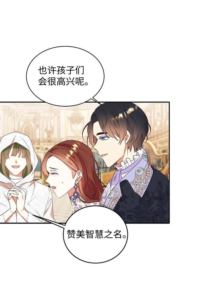 重生后，伯爵夫人要离婚！漫画,81 皇室的嘉奖41图