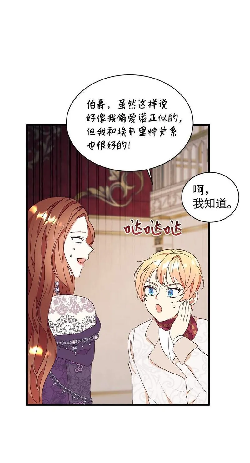 重生后，伯爵夫人要离婚！漫画,81 皇室的嘉奖20图