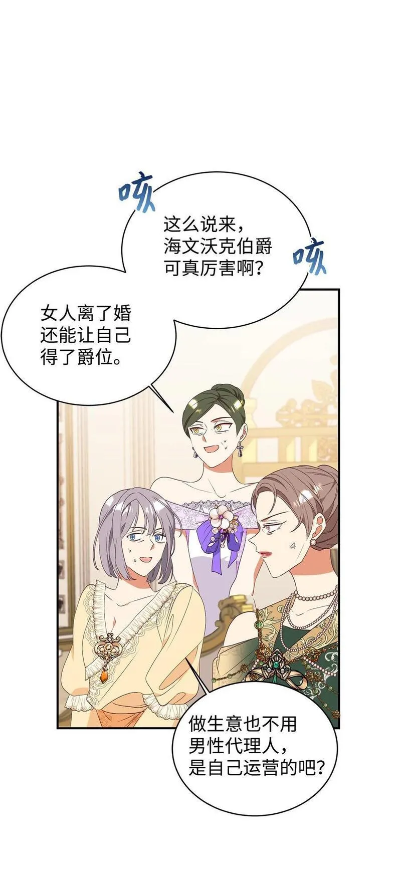 重生后，伯爵夫人要离婚！漫画,82 前婆婆的刁难17图