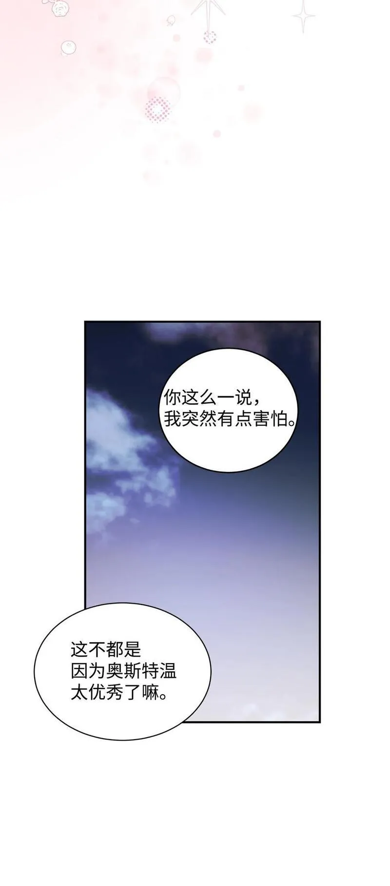 重生后伯爵夫人要离婚漫画免费观看漫画,83 你是我的理想型20图