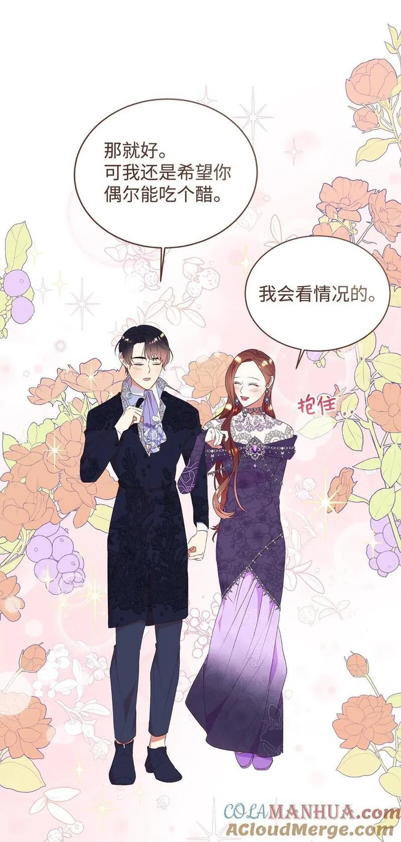 重生后伯爵夫人要离婚漫画免费观看漫画,83 你是我的理想型19图