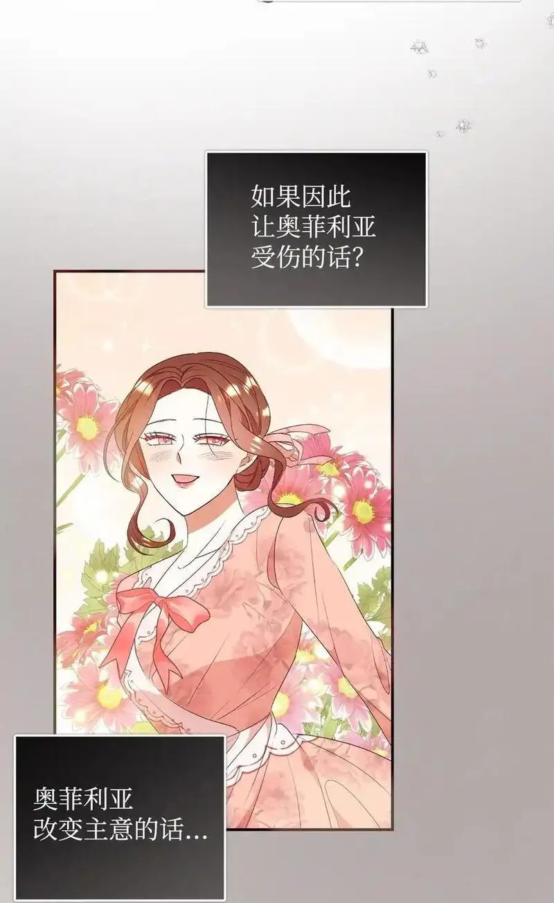 重生后伯爵夫人要离婚漫画9漫画,86 劝慰36图