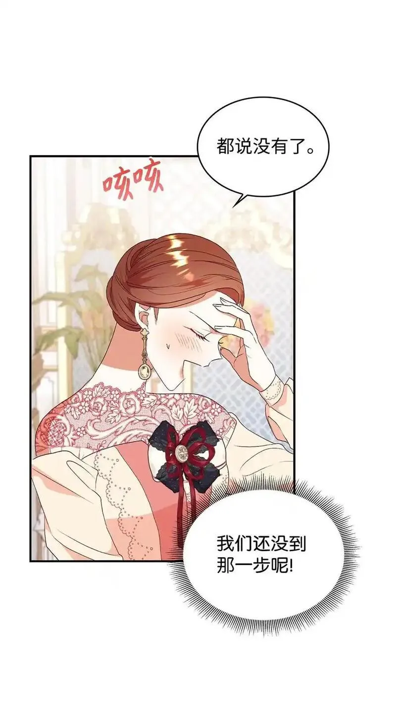 重生后伯爵夫人要离婚漫画9漫画,86 劝慰6图