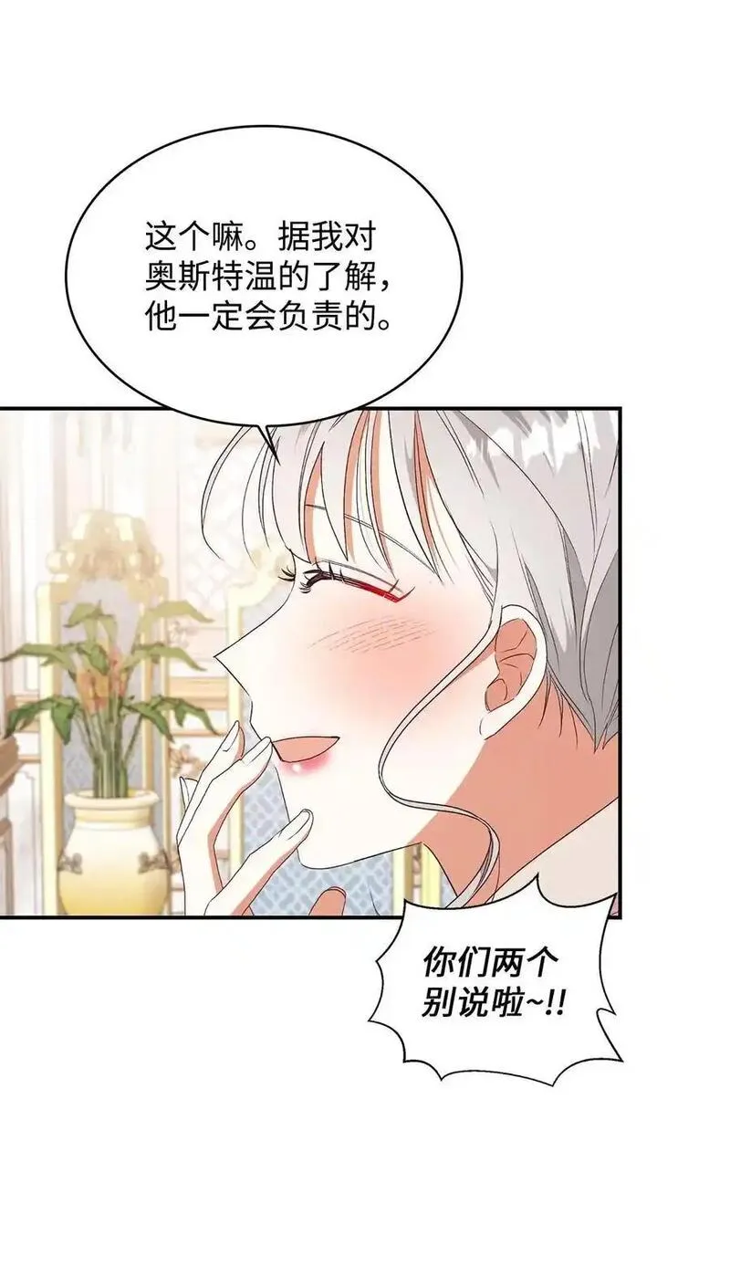 重生后伯爵夫人要离婚漫画9漫画,86 劝慰9图