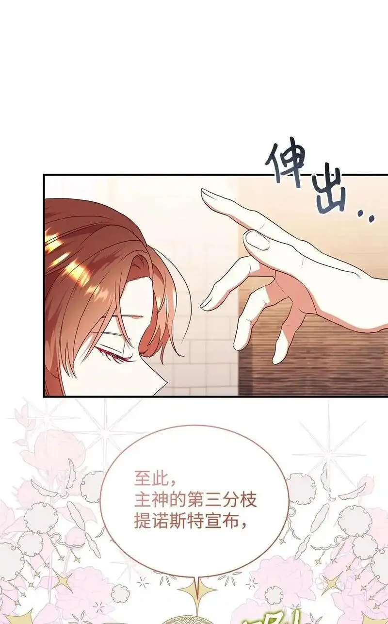 重生后，伯爵夫人要离婚！漫画,88 结为夫妇62图