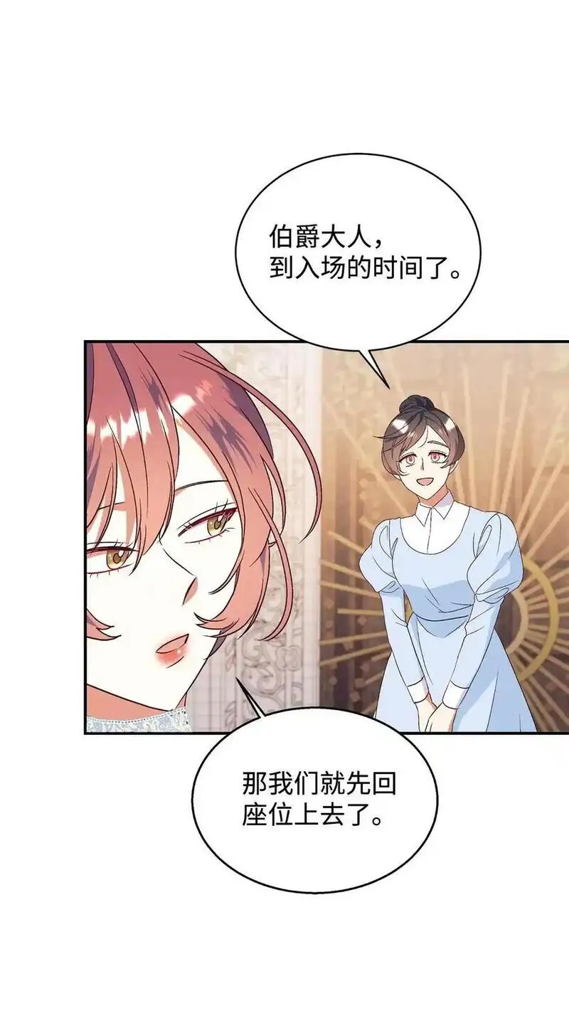 重生后，伯爵夫人要离婚！漫画,88 结为夫妇8图