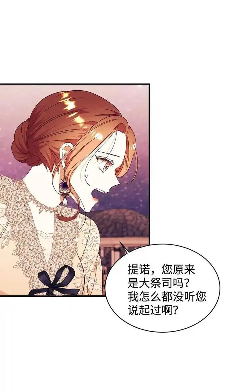 重生后，伯爵夫人要离婚！漫画,91 初入公爵府2图