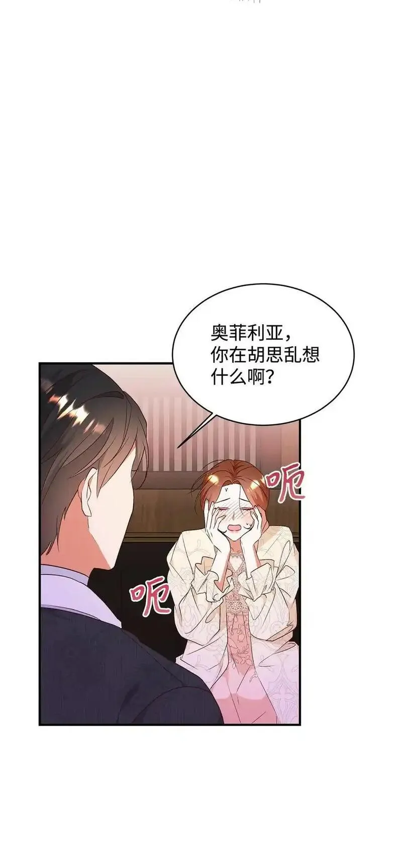 重生后，伯爵夫人要离婚！漫画,91 初入公爵府30图