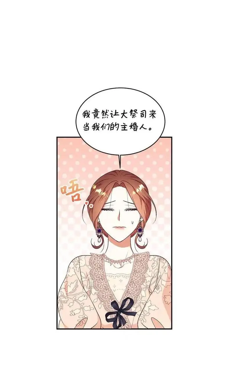 重生后，伯爵夫人要离婚！漫画,91 初入公爵府6图