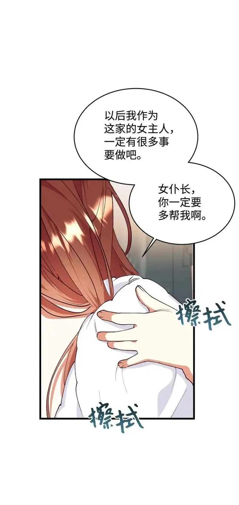 伯爵夫人要离婚!漫画漫画,92 初夜3图