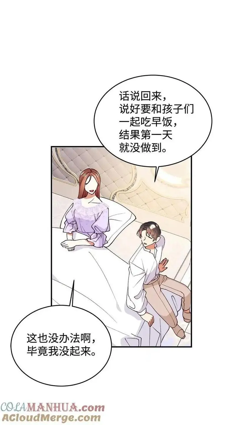 伯爵夫人要离婚!漫画漫画,92 初夜61图