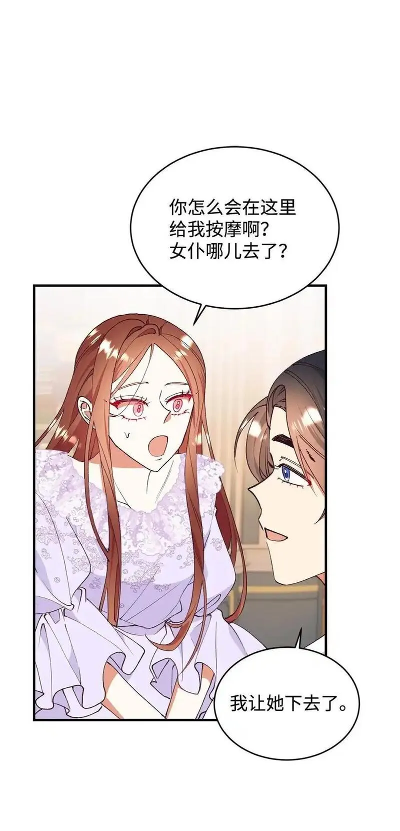 重生后伯爵夫人要离婚漫画免费看漫画,92 初夜12图