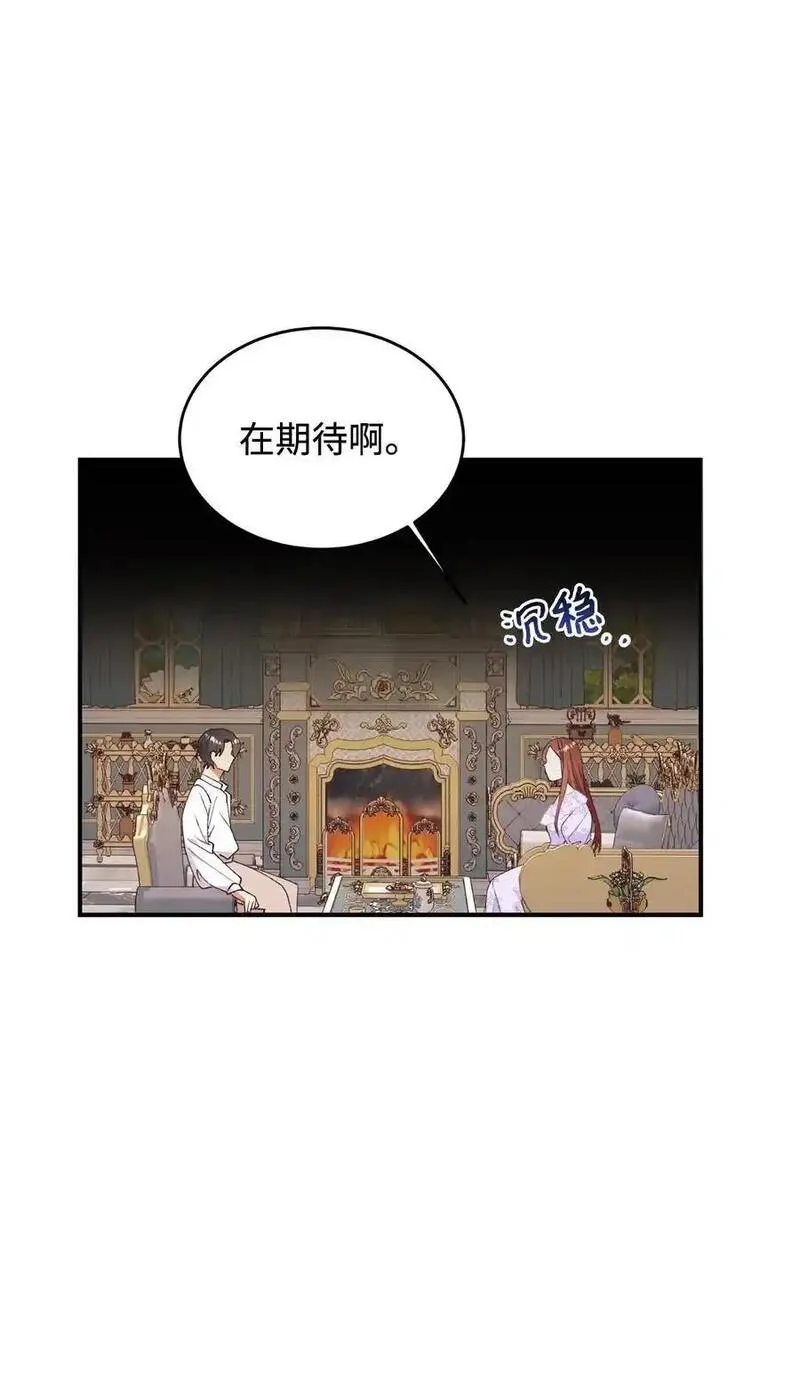 伯爵夫人要离婚!漫画漫画,92 初夜17图