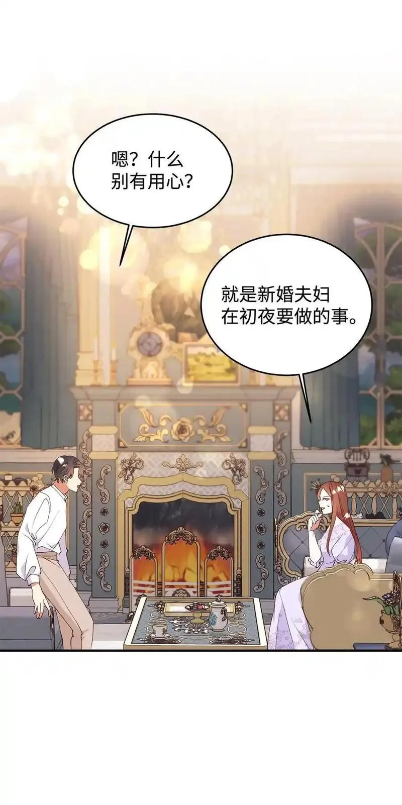 伯爵夫人要离婚!漫画漫画,92 初夜15图