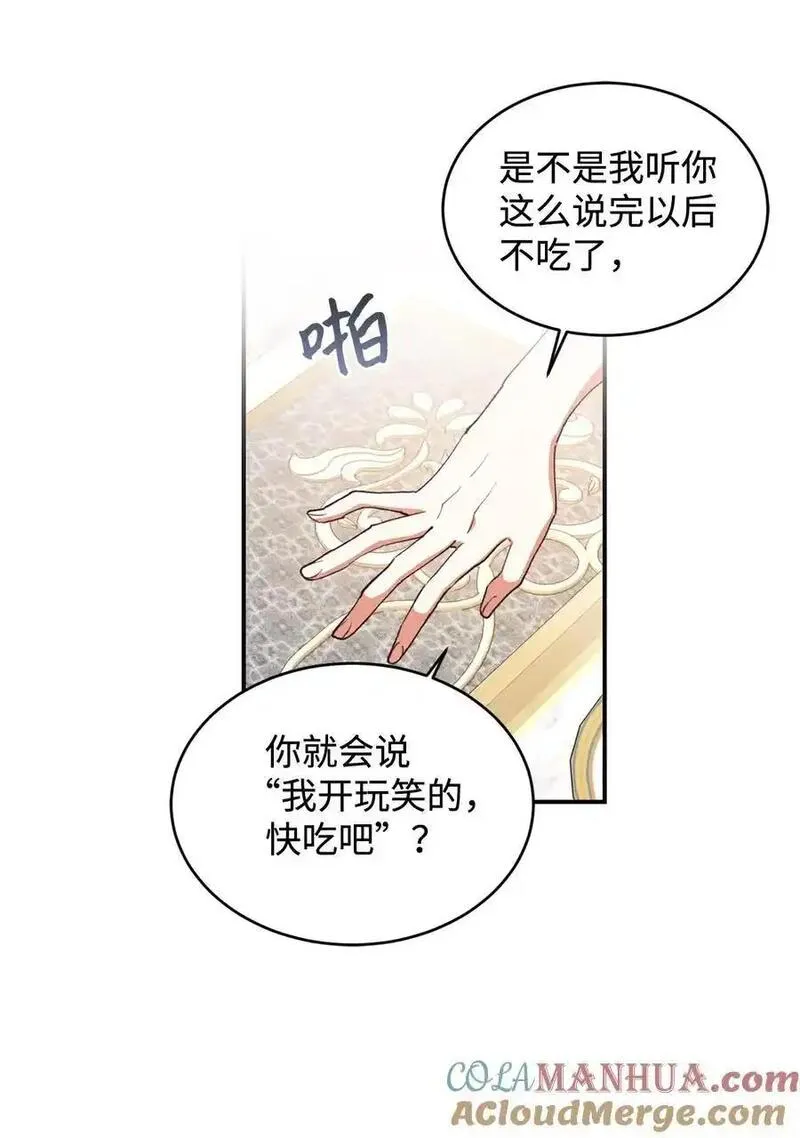 伯爵夫人要离婚!漫画漫画,92 初夜19图