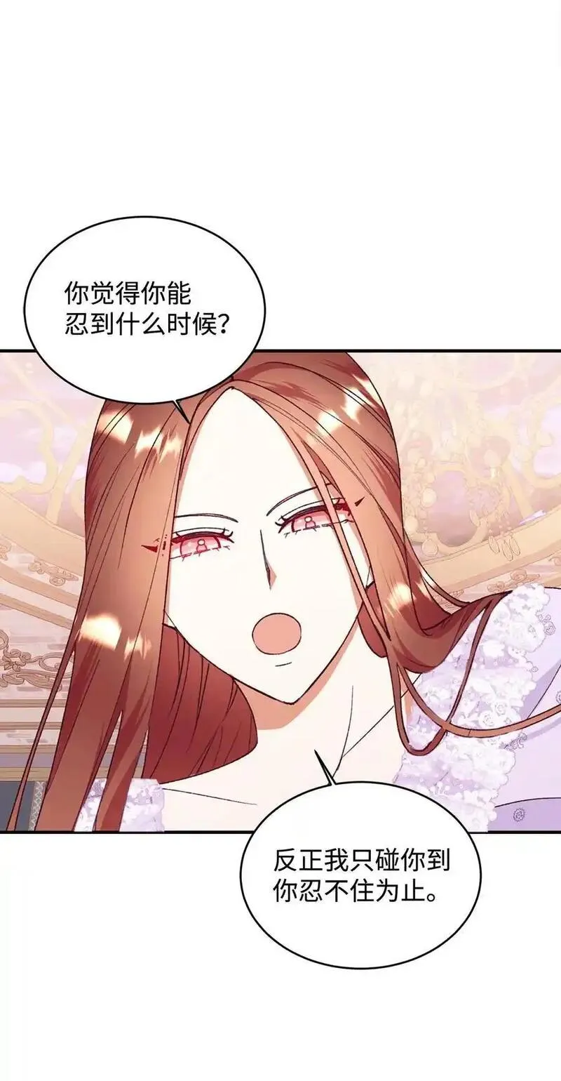 伯爵夫人要离婚!漫画漫画,92 初夜41图