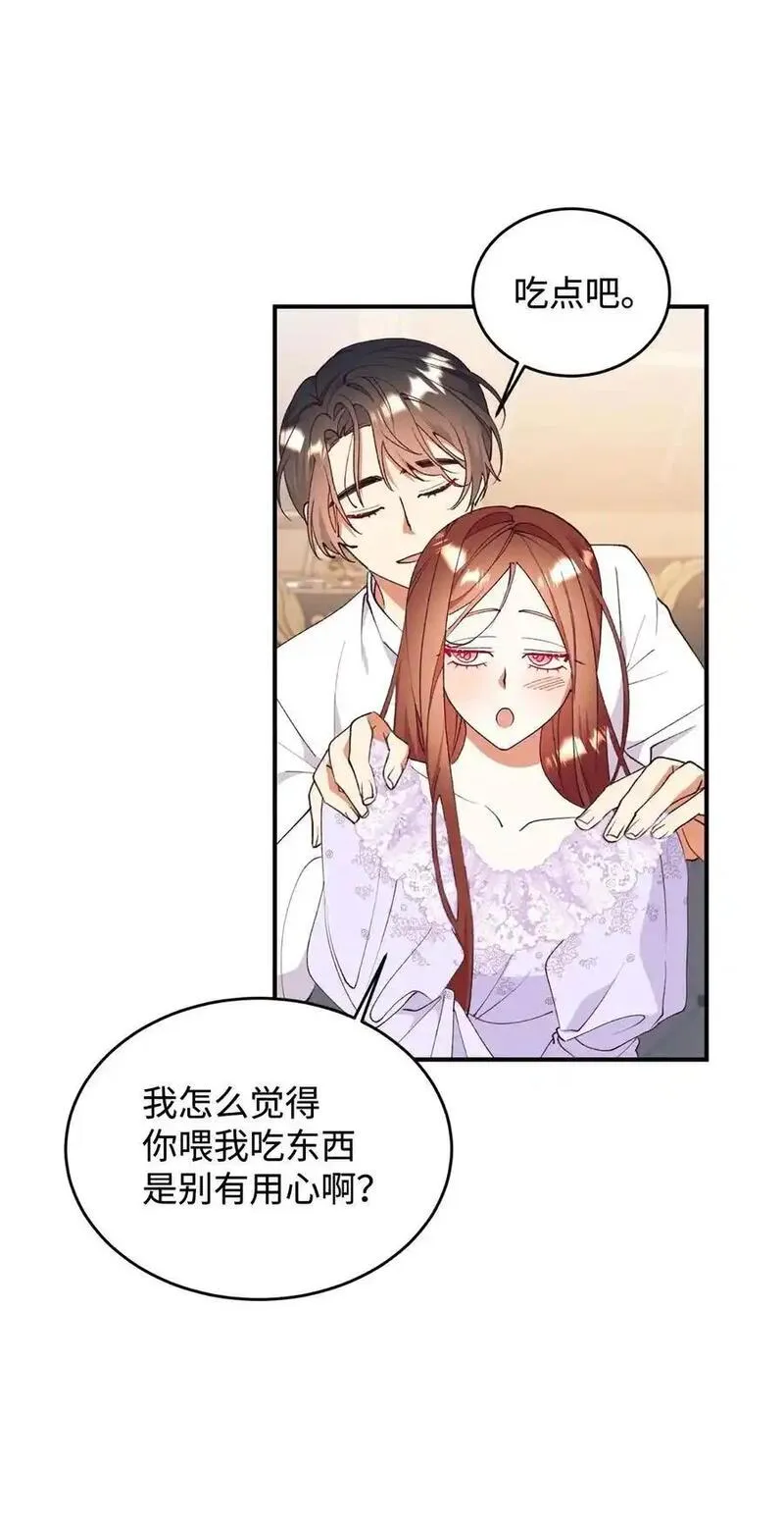 伯爵夫人要离婚!漫画漫画,92 初夜14图