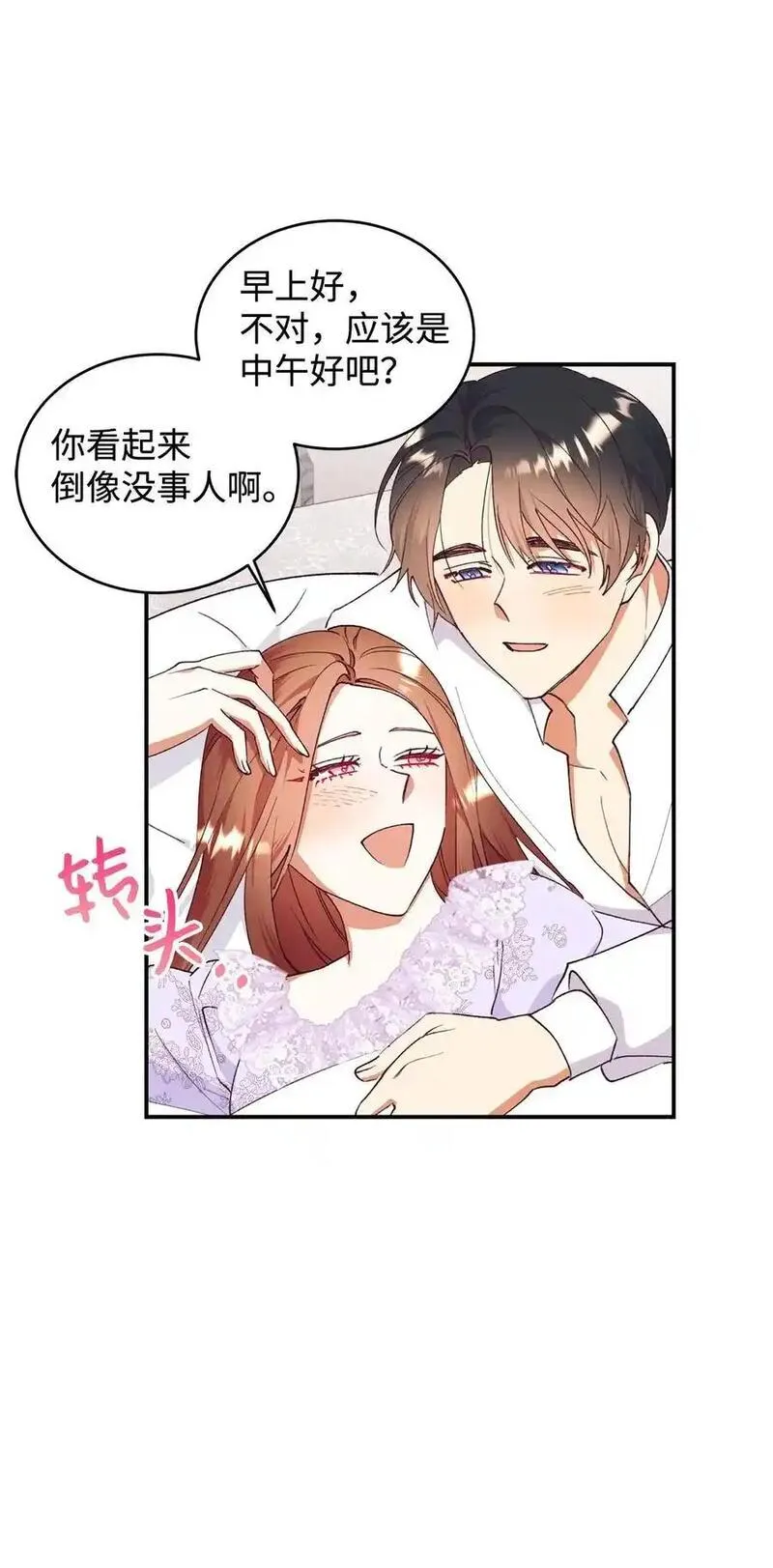 伯爵夫人要离婚!漫画漫画,92 初夜54图