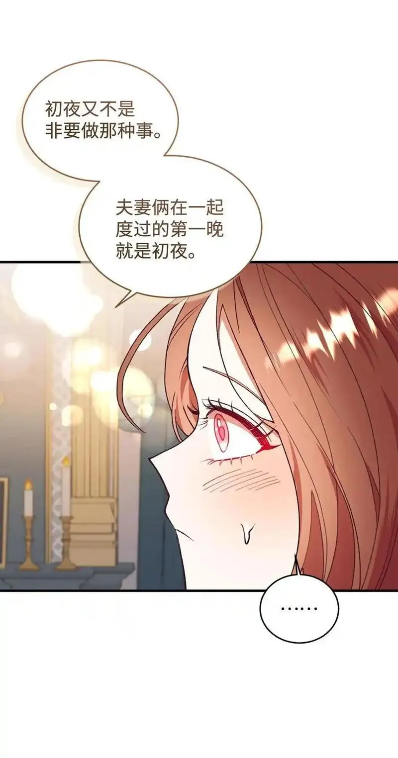 伯爵夫人要离婚!漫画漫画,92 初夜23图