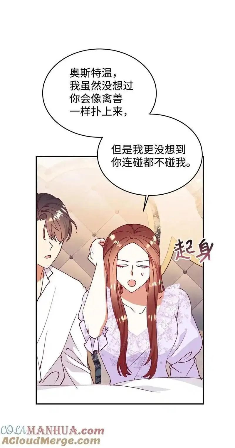 伯爵夫人要离婚!漫画漫画,92 初夜31图