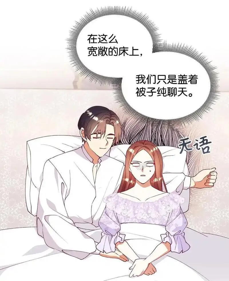 伯爵夫人要离婚!漫画漫画,92 初夜29图