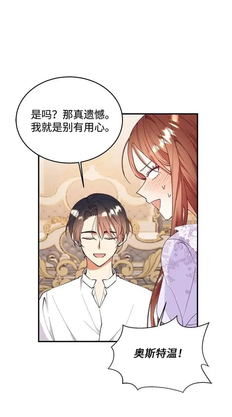 伯爵夫人要离婚!漫画漫画,92 初夜18图