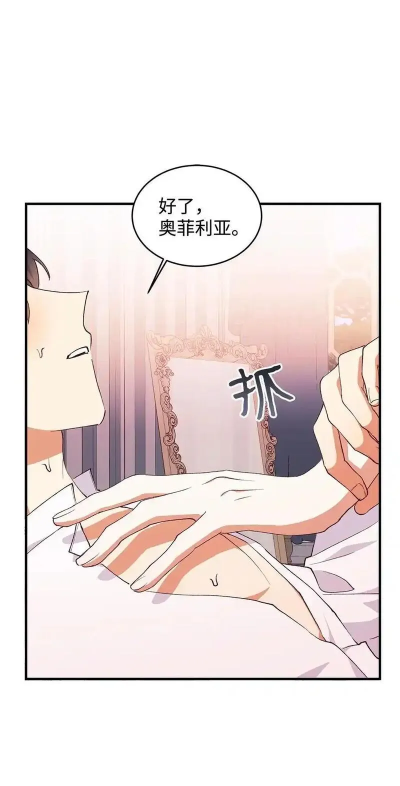 重生后伯爵夫人要离婚漫画免费看漫画,92 初夜38图