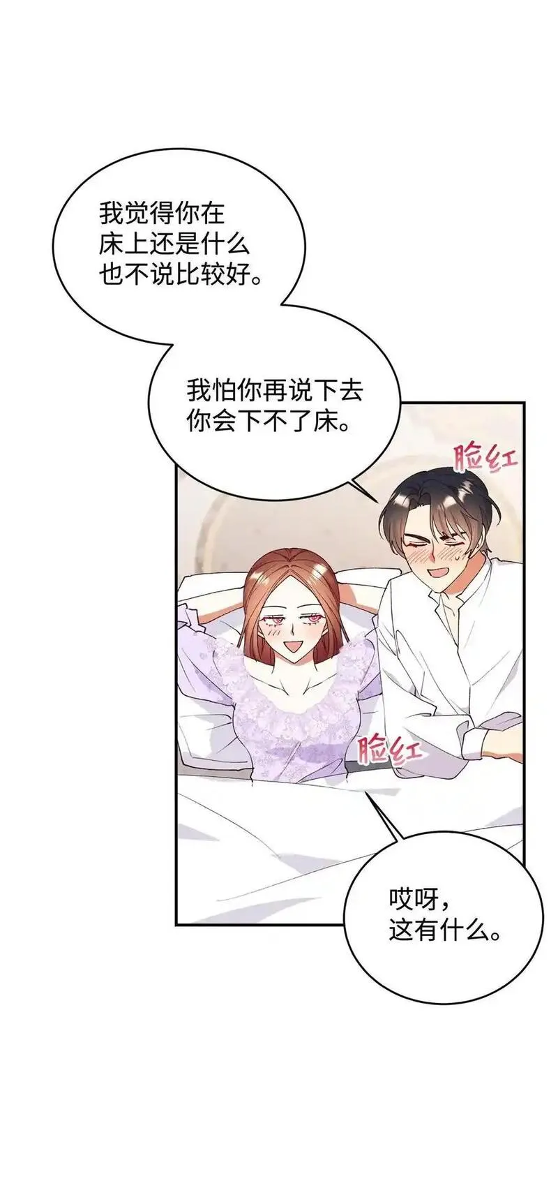 重生后伯爵夫人要离婚漫画免费看漫画,92 初夜60图