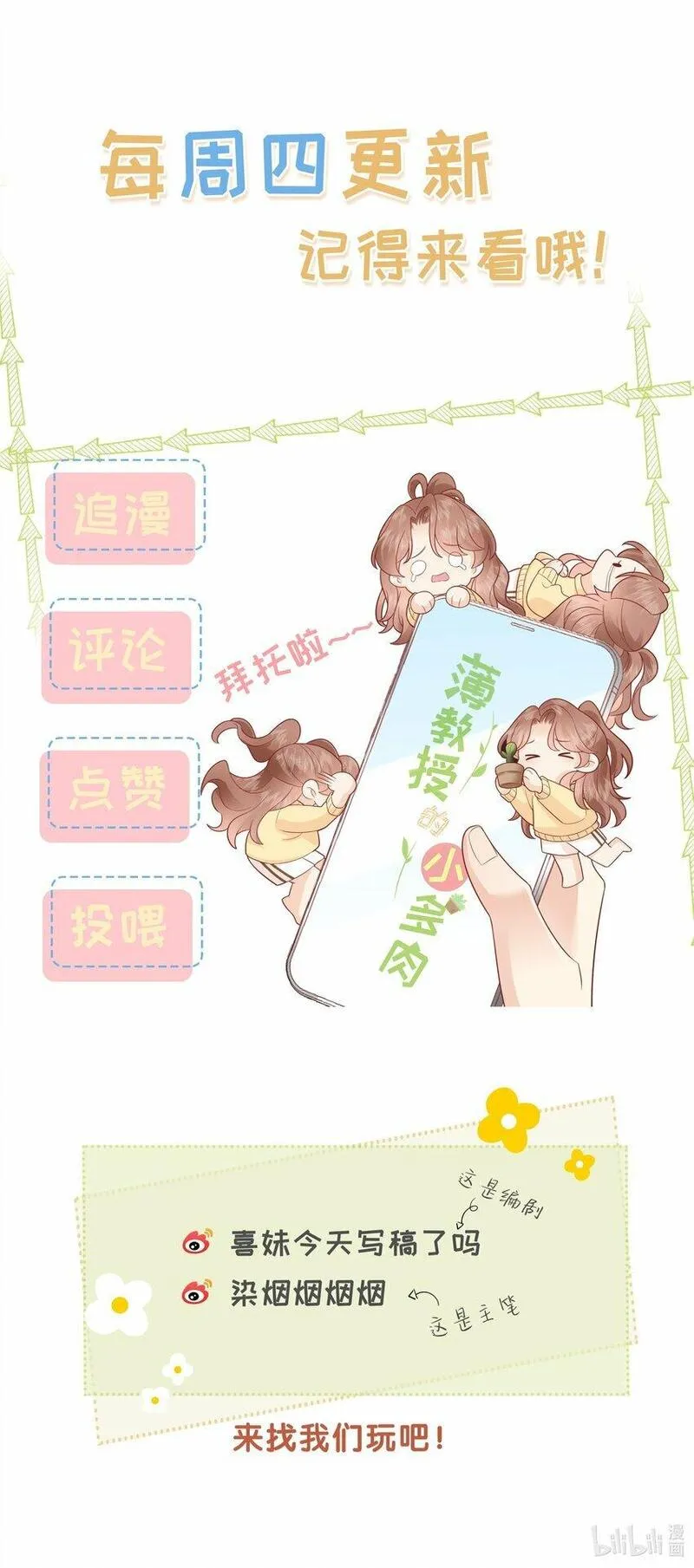 薄教授的小多肉漫画,01 生活区up主的魔咒41图