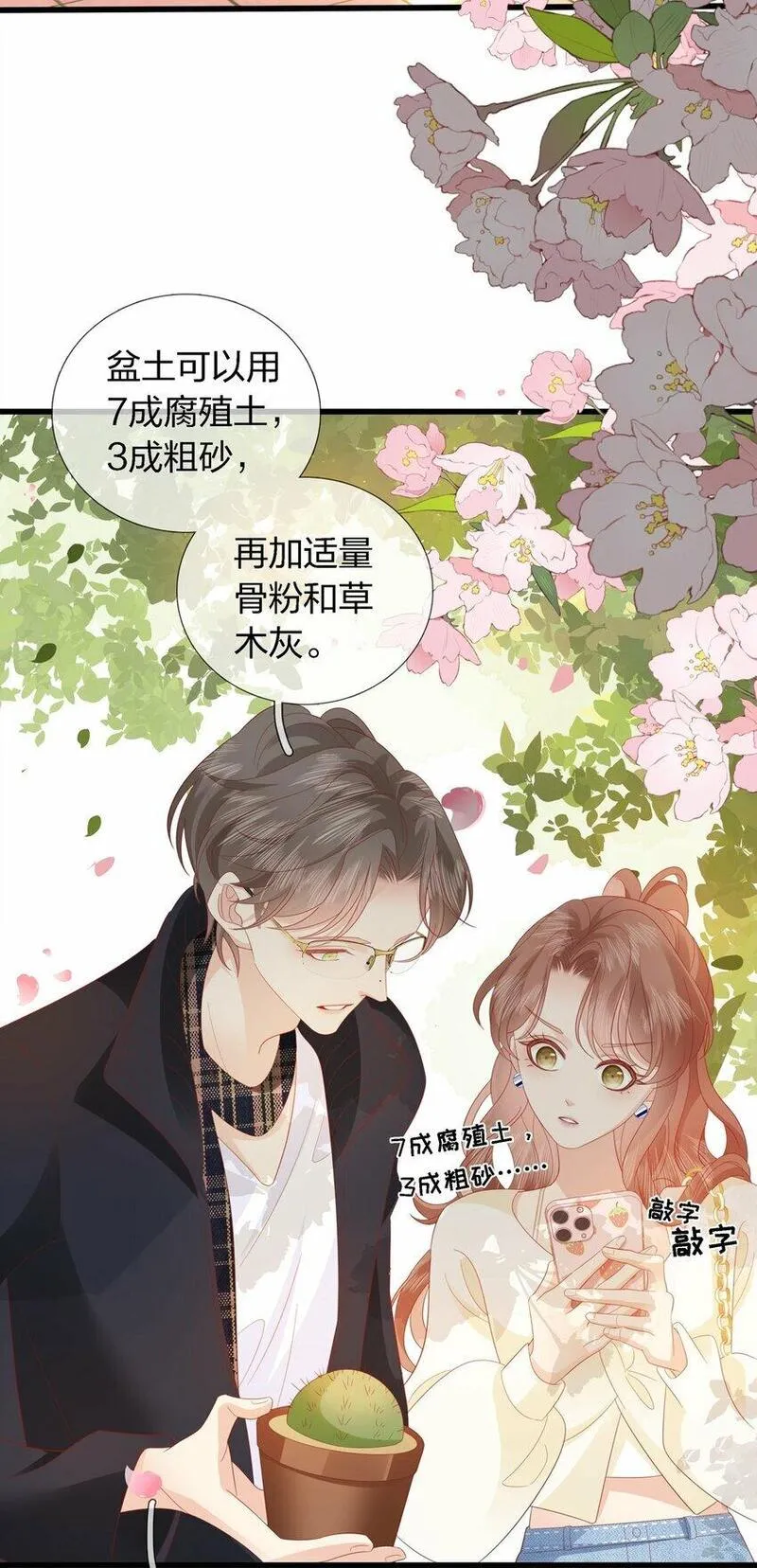 薄教授的小多肉漫画,02 很高兴认识你41图