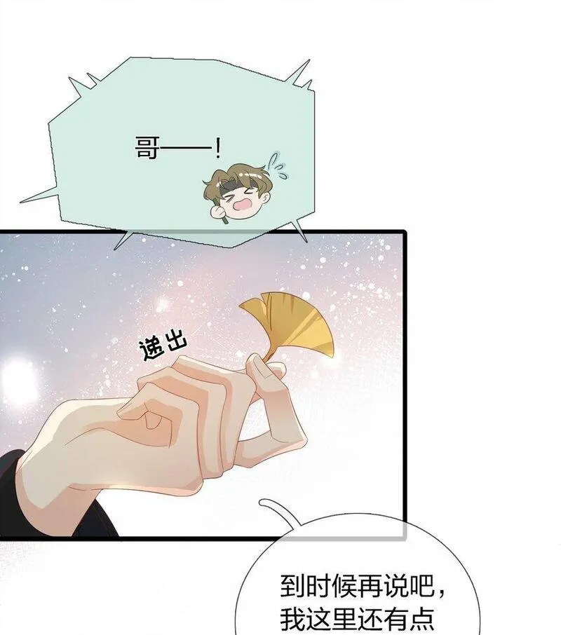 薄教授的小多肉漫画,02 很高兴认识你27图