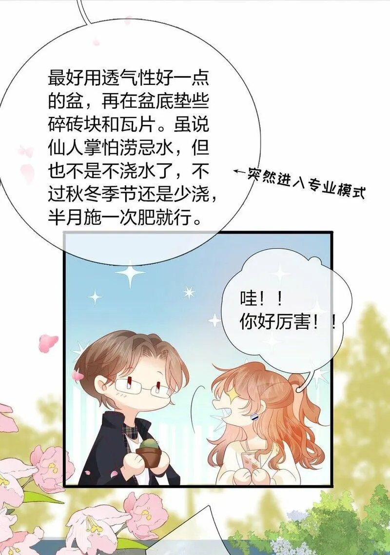 薄教授的小多肉漫画,02 很高兴认识你42图