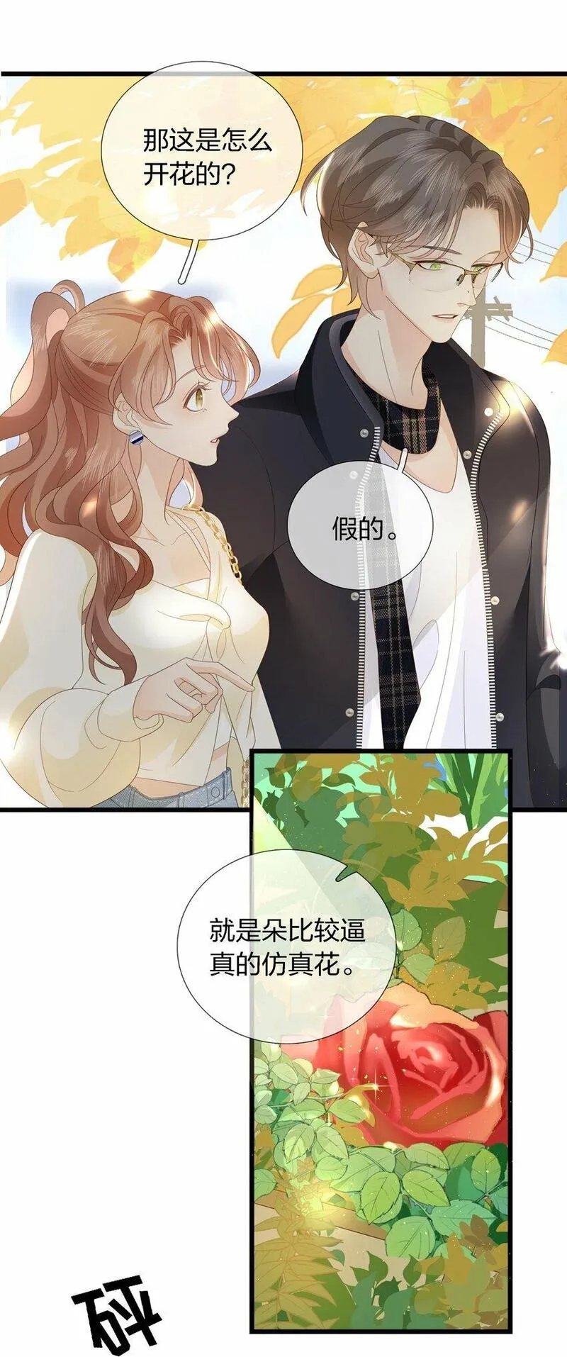 薄教授的小多肉漫画,02 很高兴认识你9图