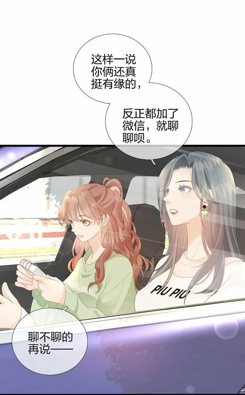 薄教授的小多肉漫画,06 薄嘉木，不老实47图