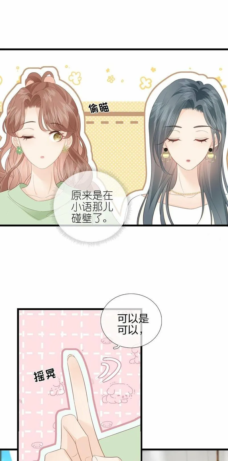 薄教授的小多肉漫画,06 薄嘉木，不老实37图