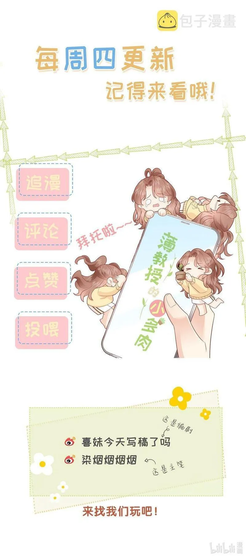 薄教授的小多肉漫画,06 薄嘉木，不老实52图