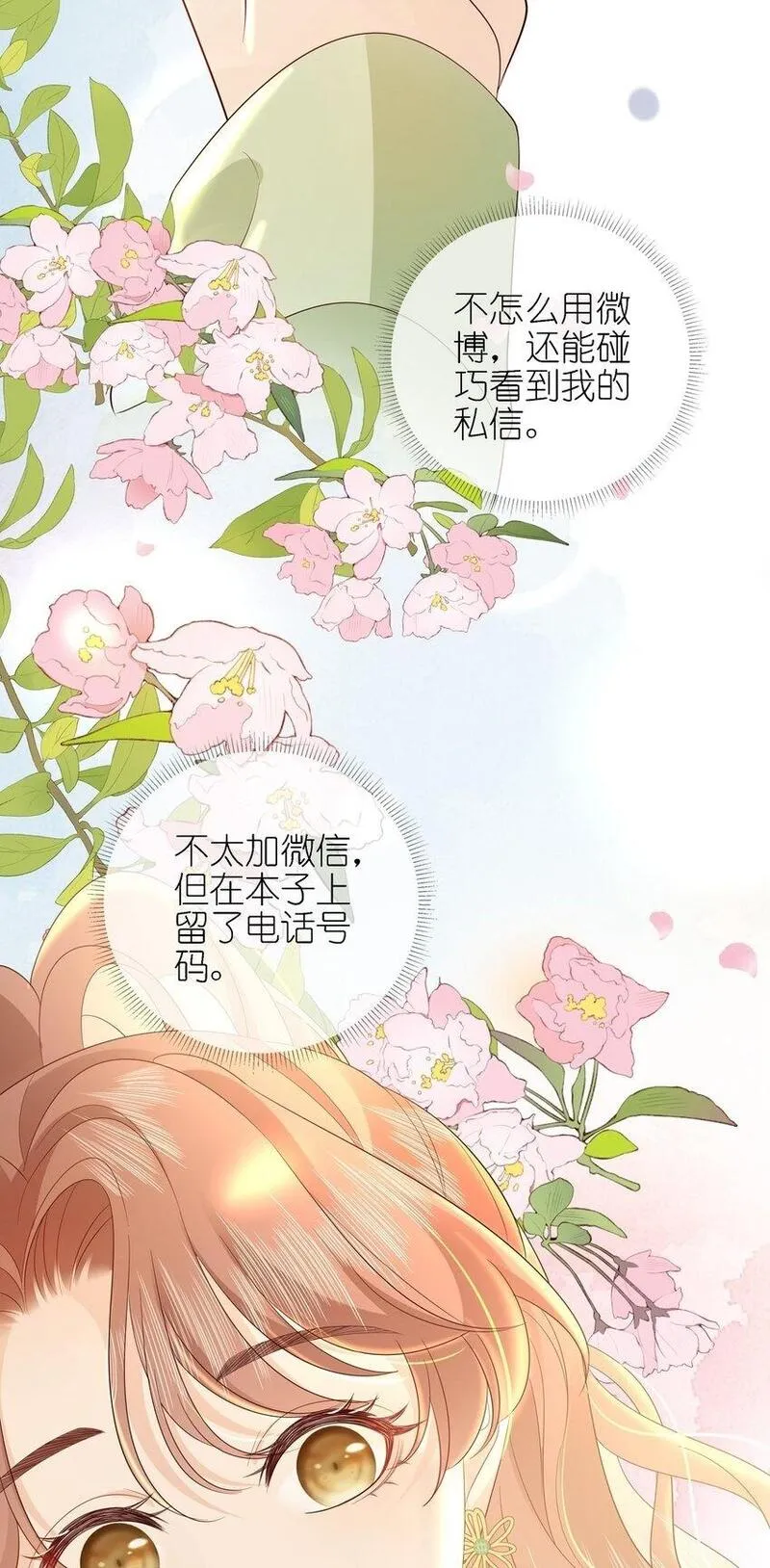 薄教授的小多肉漫画,06 薄嘉木，不老实50图