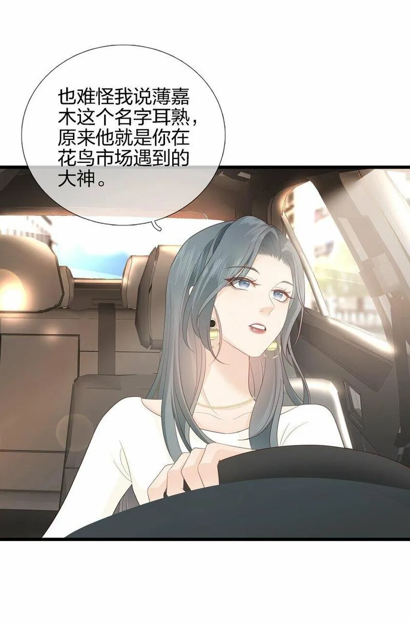 薄教授的小多肉漫画,06 薄嘉木，不老实46图