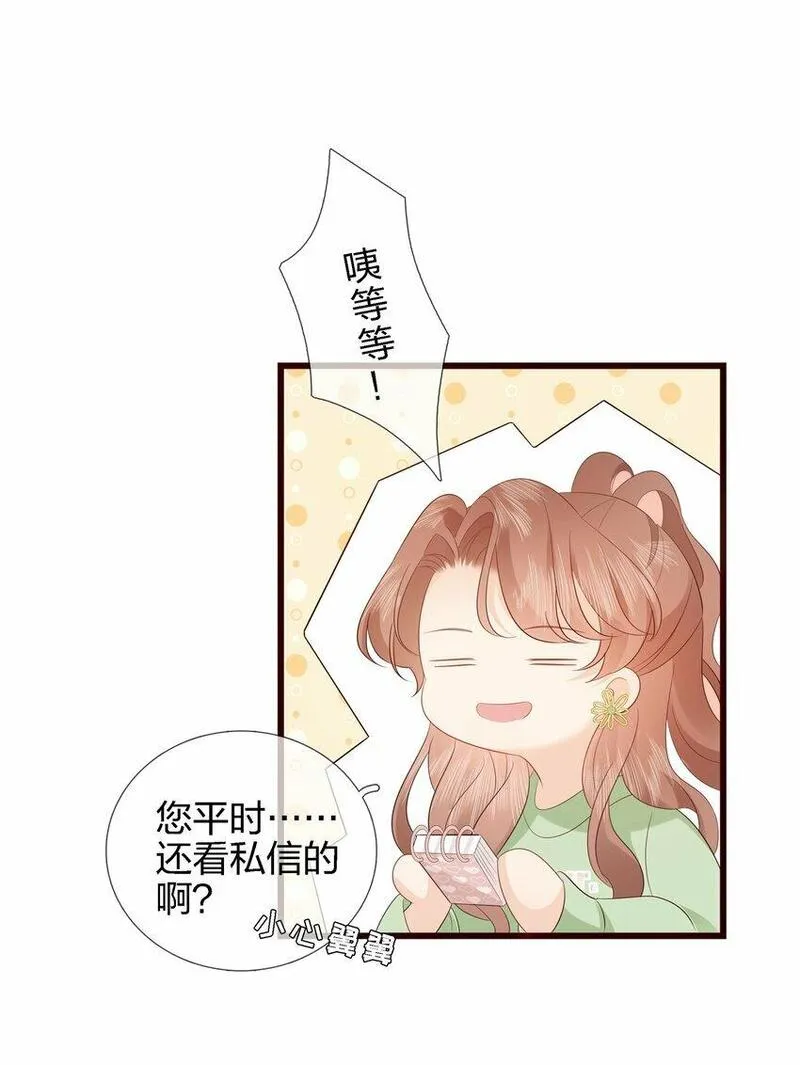 薄教授的小多肉漫画,06 薄嘉木，不老实32图