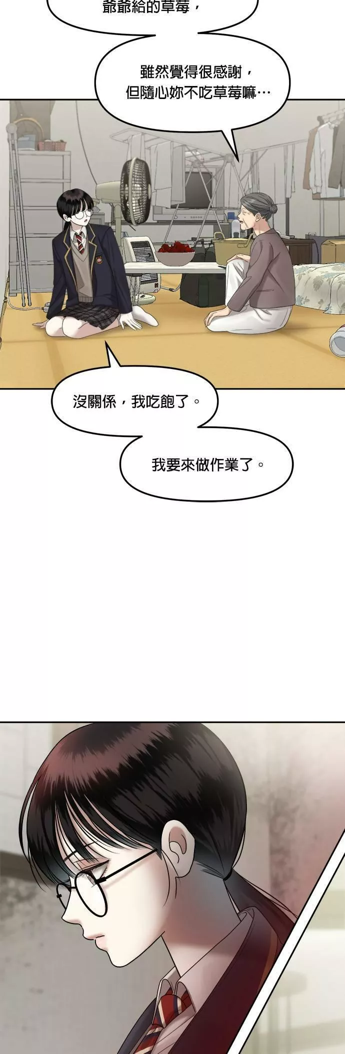 姐妹战争免费版漫画,第1话 丑随心（1）70图