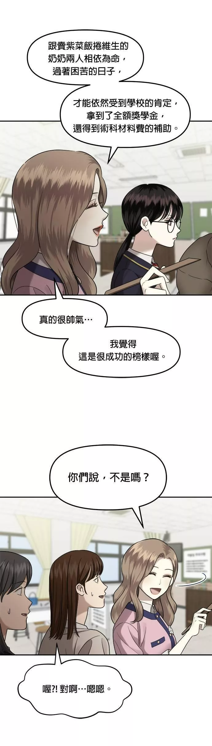 姐妹战争免费版漫画,第1话 丑随心（1）10图