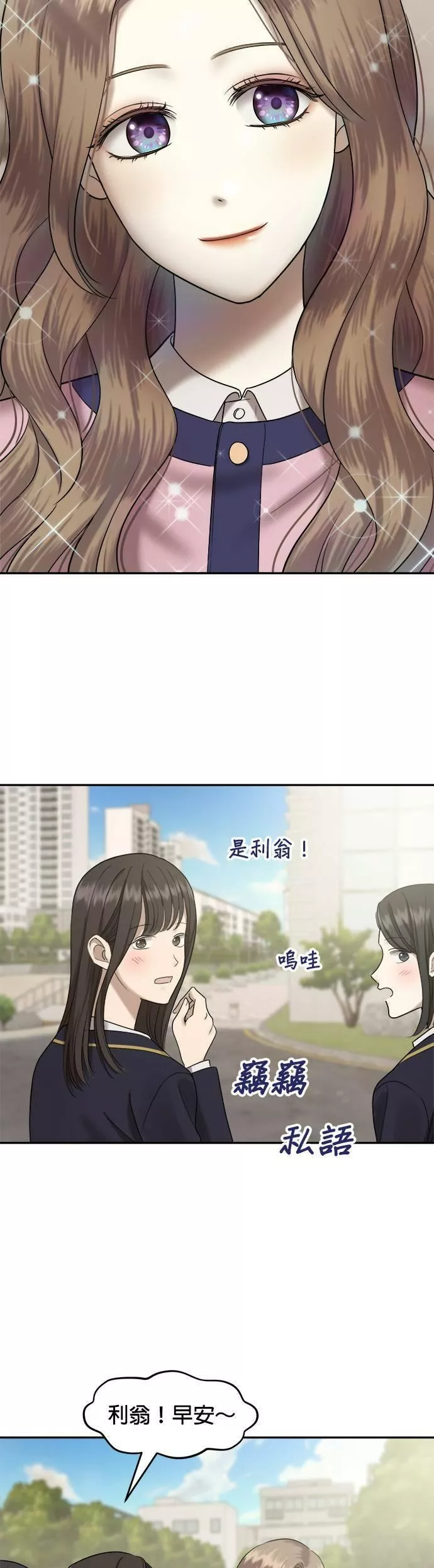 姐妹战争免费版漫画,第1话 丑随心（1）3图