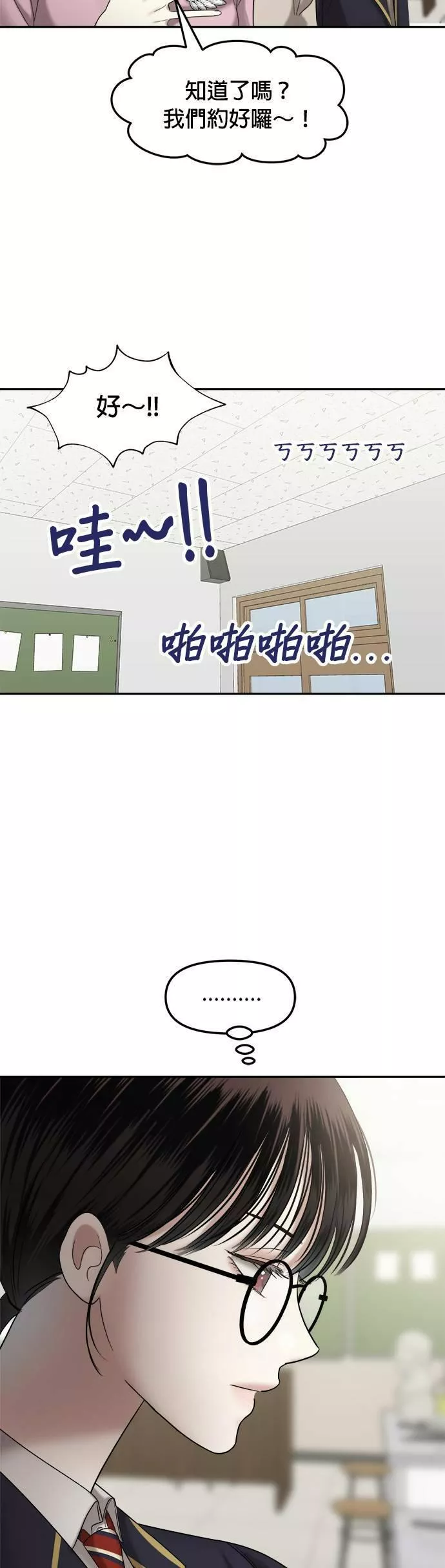 姐妹战争免费版漫画,第1话 丑随心（1）12图