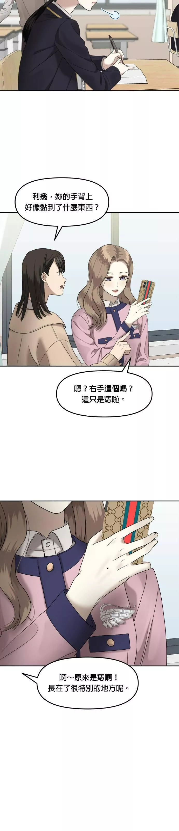 姐妹战争免费版漫画,第1话 丑随心（1）59图