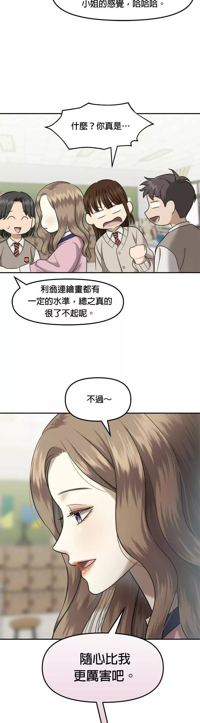 姐妹战争免费版漫画,第1话 丑随心（1）7图