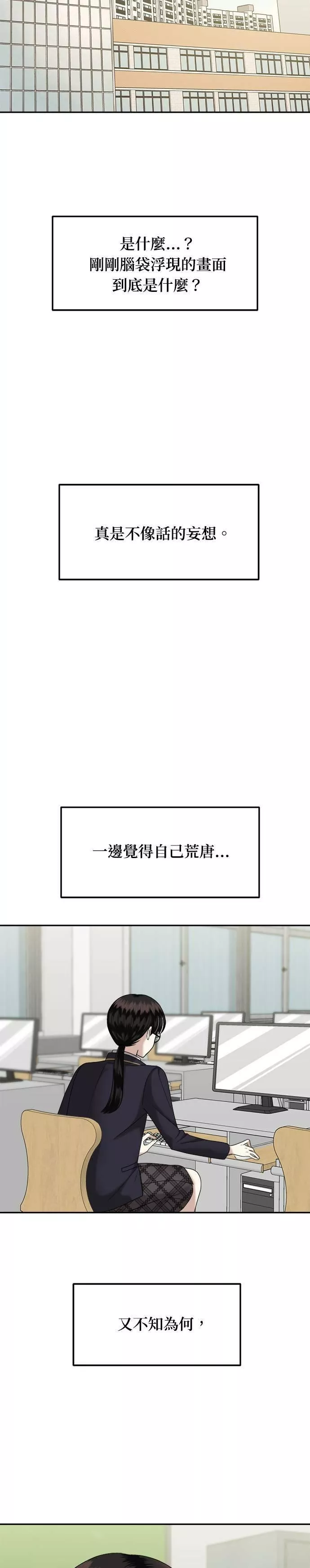 姐妹战争模拟器漫画,第4话 丑随心（4）6图