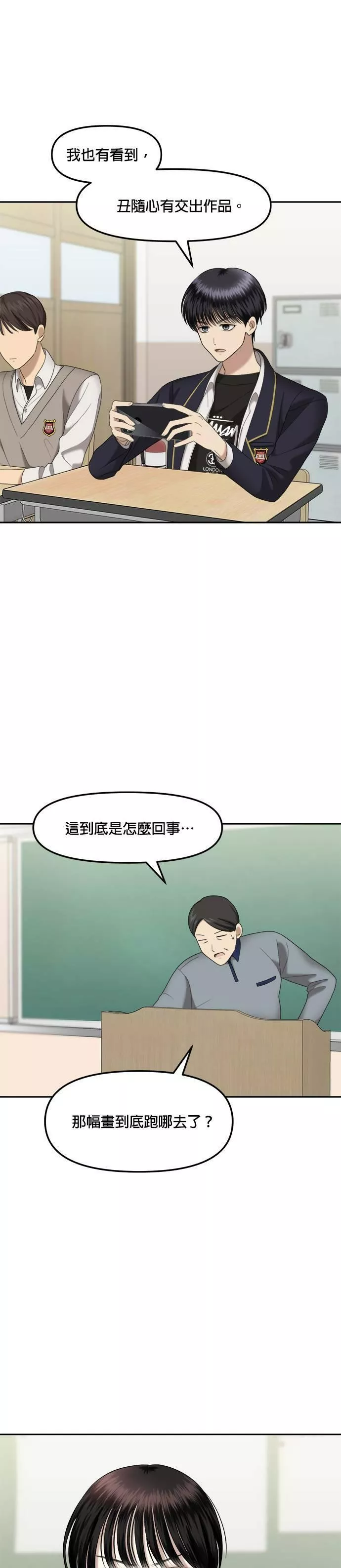 姐妹战争模拟器漫画,第4话 丑随心（4）38图