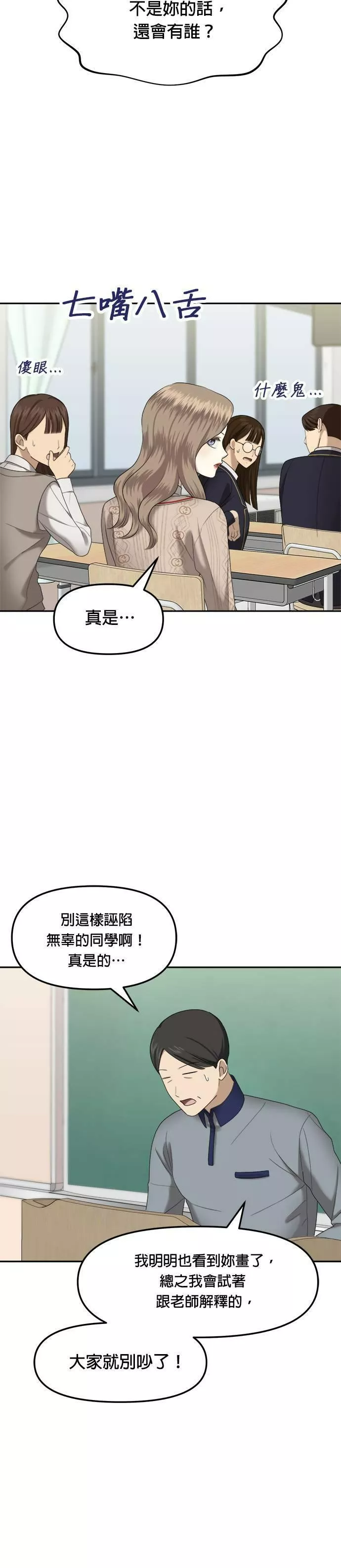 姐妹战争模拟器漫画,第4话 丑随心（4）41图