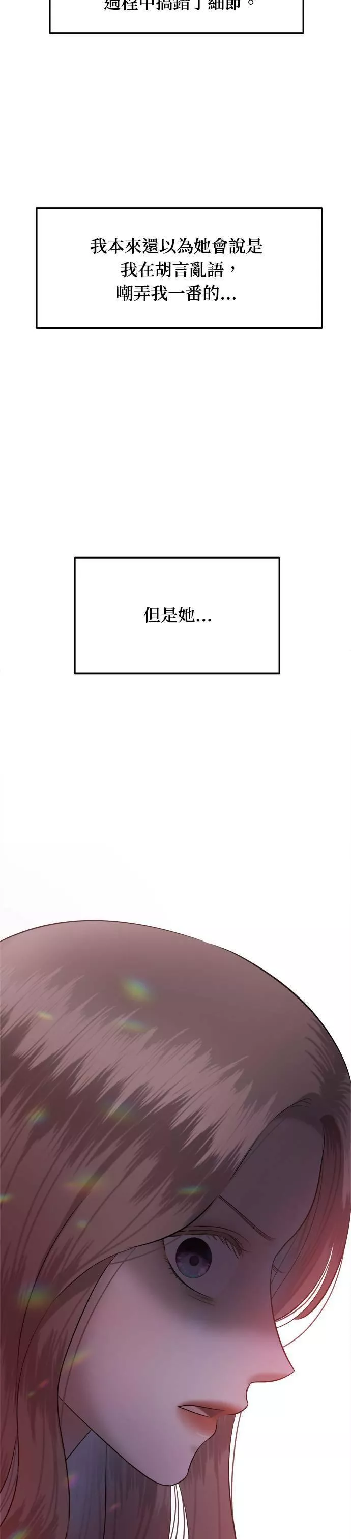 姐妹战争模拟器漫画,第4话 丑随心（4）15图