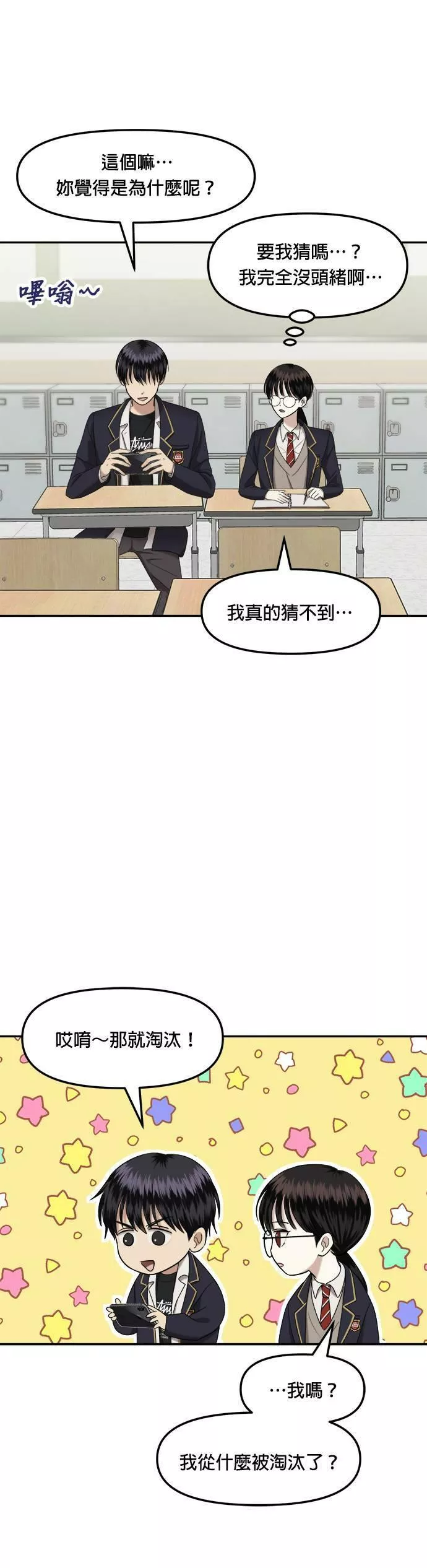 姐妹战争韩国电影在线播放漫画,第5话 丑随心（5）16图